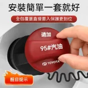 TOYOTA油箱蓋保護套 汽車油箱蓋防護套 防塵防刮套 Corolla Cross RAV4 ALTIS Sienta