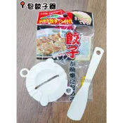 包餃子器 餃子模具 DIY包餃器 包餃神器 餃子器 快速包餃器 楊兔兔生活用品小舖