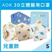 美康健保藥局 【AOK】醫用3D兒童口罩 (小恐龍/動物園)-S 5入 / 可調節耳帶 / 適用2~7歲兒童 ✦美康藥局✦