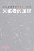 【三民網路書店】失蹤者的足跡：文化大革命期間的青年思潮(電子書) 作者：印紅標