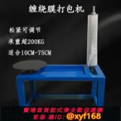雲源優品 {可打統編 保固一年}圍膜打包機多功能膠帶圓盤打包機拉伸膜包裝機電動纏繞膜包裝機