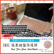 繁體注音 彩色 蘋果 pro16 pro13 A2289 A2141 A2251 16吋13吋 鍵盤保護膜 鍵盤膜