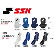 SSK 打擊護肘 棒球護肘 打擊護肘 護肘 棒球護肘 護手肘 護手 棒球護腳 護腿 護脛 棒球護具 打擊護具 護具