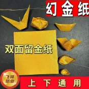 Q雙面燒金留金紙金粉元寶紙手工元寶蓮花祈福節拜禮佛節日紙品批發👍