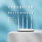 小米路由器4A千兆版 Gigabit版 Wifi 5G 分享器 路由器 路由器4 數據機 網路分享器 四天線 雙核 ★