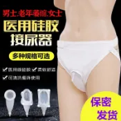 挪威的森林 【滿500出貨】矽膠接尿器男用老人防漏老年臥床小便器成人集尿袋女用導尿管