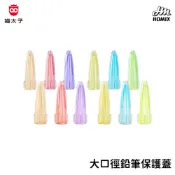 【貓太子】大口徑鉛筆保護蓋 筆帽 鉛筆蓋 鉛筆延長器 小學生文具 大三角筆蓋 文具小物