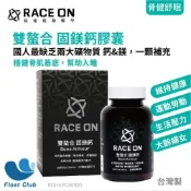 (店+)【RACE ON】銳速 雙螯合固鎂鈣膠囊 運動補給 鈣 鎂 維他命 礦物質