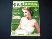 【懶得出門二手書】《常春藤解析英語242》永遠的葛莉絲凱莉 乾杯!德國慕尼黑啤酒節(無光碟) (21F31)