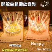 賣場強推🔥音樂燈光3d立體 生日賀卡蛋糕祝福卡片 高級感男女朋友生日快樂禮物 告白卡片