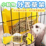 小寵外置草架  固定式牧草盒 牧草架 牧草盒 兔子草架 草架  兔子 天竺鼠 龍貓 兔子牧草架 懸掛草架 可固定草架