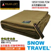 【SNOWTRAVEL】 SW-550G 台灣製軍規 軍毯 POLAR-LOFT纖維550G 全防風超 保暖 複合