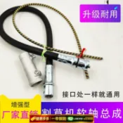 鑫永發國際貿易企業社 {可打統編 保固一年}割草機配件大全軟軸總成軸芯背負式除草機割灌機通用型軟管傳動軸