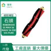 🔥限時特價🔥適用小米石頭Roborock掃地機配件S5max/T7/S50/S55主刷可拆卸滾刷🔥🔥🔥🔥