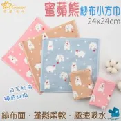 [方巾]Gemini蜜蘋熊 紗布小方巾 雙星 双星 手帕24X24CM 純棉 NO.SG588K 麥襪企業社
