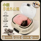 XL和LX小寵穿搭所 【XL-LX】蜜袋鼯外出籠 刺蝟 松鼠用品 手提保暖透氣 倉鼠 花枝鼠 兔子 龍貓 外帶籠