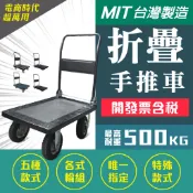 【五款可選】台灣製造-折疊手推車 收納推車 耐重最高500公斤 大型推車 摺疊手推車 HS-960A-8 載貨推車卡車