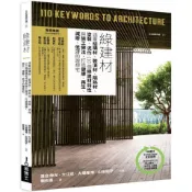 〈全新〉綠建材／易博士／9789864802999
