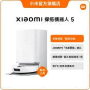 Xiaomi 掃拖機器人 5【小米官方旗艦店】小米 超薄88mm 20000Pa吸力 毫米級貼邊 80°熱水洗  掃地機
