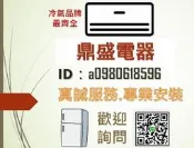 【鼎盛電器】MS22IH-GA/MA22IH-GA 東元  R32冷媒 變頻冷暖 分離式 (安裝另計)