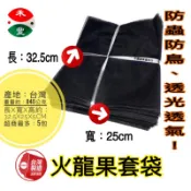 火龍果套袋【台灣製】火龍果網袋 火龍果紗袋 紅龍果套袋 紅龍果網袋 水果套 火龍果網 防蟲網袋 黑網