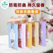 🔥隔日到貨 天然花草香氛袋 香氛袋 香薰袋 香包 衣櫥香氛袋 天然花草香包 可掛式香包
