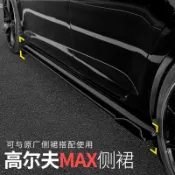 適用於福斯 VW Golf 7/7.5裝飾側裙R/rline/GTI大小包圍側杠裙邊改裝件
