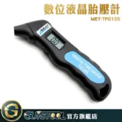 輪胎壓力計 TPG105 GUYSTOOL 胎壓計 胎壓偵測器 機車胎壓槍 汽車胎壓表 輪胎壓力表 放氣胎壓器 檢測器