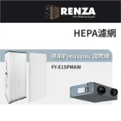 適用 Panasonic 國際牌 FY-E15PMAW 30坪 全熱交換器 HEPA濾網 濾芯 濾心