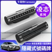 【卡美特】Lexus 雷克薩斯 NX200 ES300h RX300 ES200通用 凌志 臨時停車牌 挪車 電話號碼牌