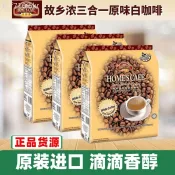 馬來西亞進口 故鄉濃正宗怡保白咖啡 三合一經典原味 白咖啡速溶*2袋