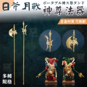 【宅配免運 日斧月戟】柳絲版 神尊法器 千里眼順風耳 佛具用品 神明配件 神明將軍法器 千順將軍 日月斧戟EVH932