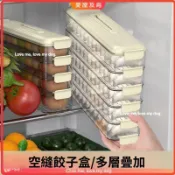 夾縫餃子盒 冰箱多層保鮮盒 食品級冷凍收納 水餃餛飩速凍盒 廚房冰箱收納神器 食品級水餃餛飩冷凍收納盒 pd1