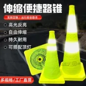 新款【upton】便攜可摺疊式伸縮路錐交通安全警示錐筒反光防撞三角錐應急路障