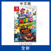 【德周 新竹店】（新品含稅）NS超級瑪利歐3D世界+狂怒世界 中文版【EH0802】