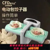 御品名匯 【台灣公司 可開發票】廚凡達全自動包餃子器家用捏餃子機神器小型做水餃專用包餃子神器