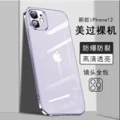 協貿國際日用品生活館 適用蘋果12手機殼淡紫色新款iPhone12pro磨砂防摔硅膠12透明保護套12promax女款網紅12mini限量款十二por潮男