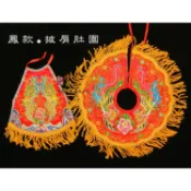 【富貴佛具】繡鳳披肩肚圍（紅色）肚兜 披肩 神明衣 鳳凰／瑤池金母 天上聖母 九天玄女 註生娘娘 地母娘娘 土地婆 媽祖