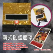 GS MALL 台灣製造 居家防煙面罩 防煙罩 防煙面罩  防災面罩 逃生面罩 防煙面罩 火災面罩 防護面罩