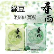 【龍口】春雨-葉綠素 綠豆粉絲/寬粉 (120g/包)#寬冬粉#燉煮#綠豆冬粉