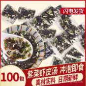 滿50包送5【全球零食鋪】料包 沖泡速食湯 調料包 蔬菜湯 紫菜湯  即食湯包 營養湯包 餛飩湯 速食 紫菜湯