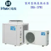 高雄 HMK鴻茂 HMA-3PM1 家用型 熱泵 熱水器 實體店面【KW廚房世界】【APP滿額下單10%點數(單一帳號最高1000點)】9/30止