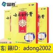 【加瀨優惠跟售後】雲南白藥膏(打孔透氣型) 6.5cm10cm5貼盒 活血散瘀消腫止痛祛風除濕跌打損傷風
