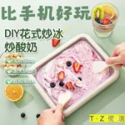 T·Z優選 炒冰機傢用免插電小型迷你兒童炒痠奶機自製水果磨具冰淇淋冷凍