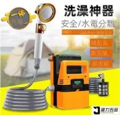 戶外電動沐浴洗澡機簡易移動露營宿舍鄉下不插電便攜充電洗澡神器