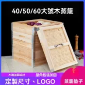 台灣出貨 方籠屜長方形木蒸籠商用蒸箱定製正四方型饃饃哥包子木頭酒店大號 蒸屜竹製小籠包 蒸飯籠 不銹鋼包邊蒸格廣式早茶餐