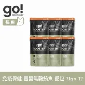 go! 免疫保健 豐醬無穀鮪魚 71g 12件組 機能補給貓餐包(主食罐 即食餐包 鮮食包 肉泥 鮪魚)