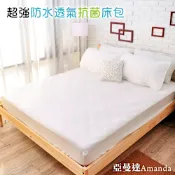 亞曼達Amanda 100%防水透氣抗菌保潔墊 -床包式雙人加大 (白色) -快速到貨