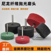 ✨ 華泰五金行✨滿99出貨 尼龍輪纖維輪不織布金屬不鏽鋼拉絲拋光輪6mm柄電鑽電磨頭打磨頭