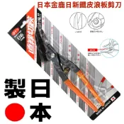 超富發五金 日本 金鹿 日新 MIMATSU 鐵皮 浪板剪刀 250mm 紅柄 浪板剪 武力剪刀 直線剪 鐵皮剪 板金剪